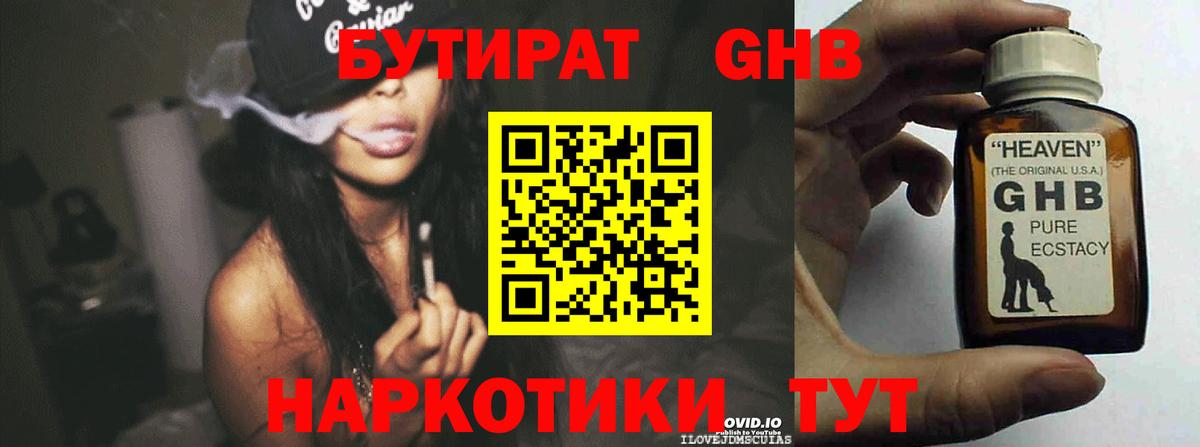 Бутират буратино Алушта