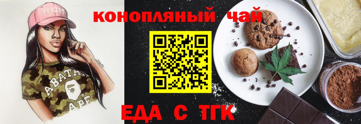 Еда ТГК конопля  Вход с VPN  Алушта 