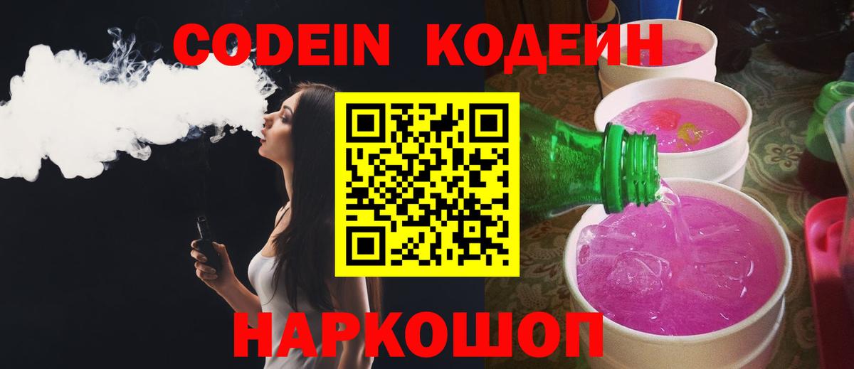 Алушта  Codein напиток Lean (лин)  Кодеин напиток Lean (лин)  Вход с VPN 