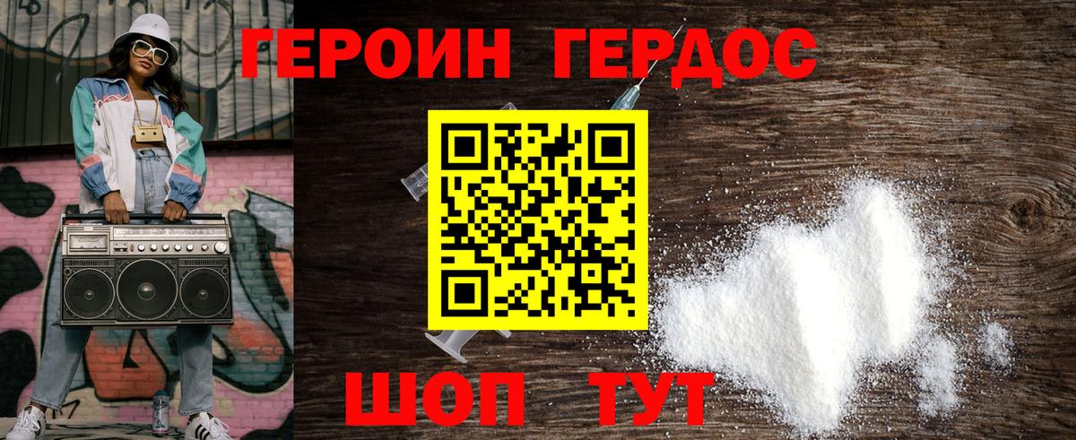 Алушта  Героин  Вход с VPN  ГЕРОИН VHQ 