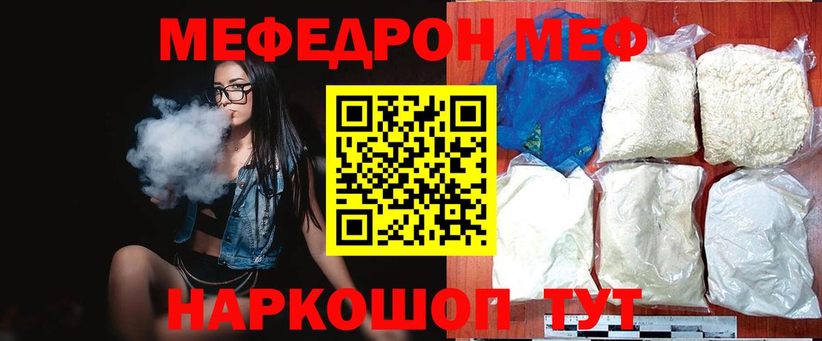 Мефедрон мука Алушта